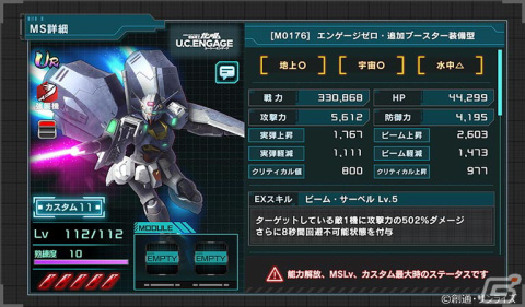 「機動戦士ガンダム U.C. ENGAGE」にて新作ストーリーイベント「0082 ペッシェ・モンターニュ～星屑たちに花束をI～」が開始！の画像10