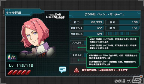 「機動戦士ガンダム U.C. ENGAGE」にて新作ストーリーイベント「0082 ペッシェ・モンターニュ～星屑たちに花束をI～」が開始！の画像11