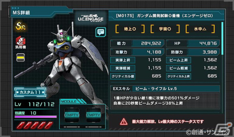 「機動戦士ガンダム U.C. ENGAGE」にて新作ストーリーイベント「0082 ペッシェ・モンターニュ～星屑たちに花束をI～」が開始！の画像3