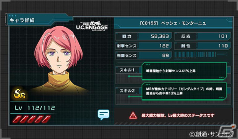 「機動戦士ガンダム U.C. ENGAGE」にて新作ストーリーイベント「0082 ペッシェ・モンターニュ～星屑たちに花束をI～」が開始！の画像4