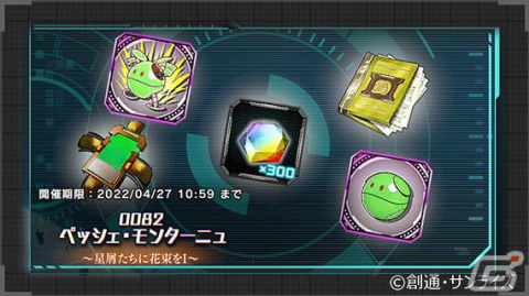 「機動戦士ガンダム U.C. ENGAGE」にて新作ストーリーイベント「0082 ペッシェ・モンターニュ～星屑たちに花束をI～」が開始！の画像6