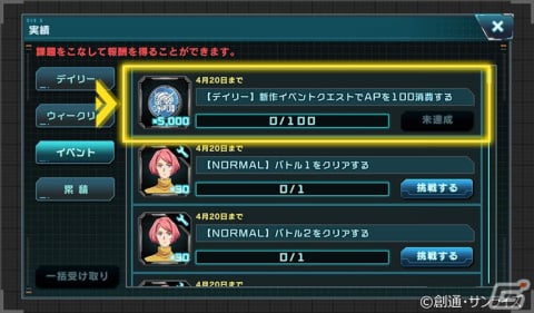 「機動戦士ガンダム U.C. ENGAGE」にて新作ストーリーイベント「0082 ペッシェ・モンターニュ～星屑たちに花束をI～」が開始！の画像7