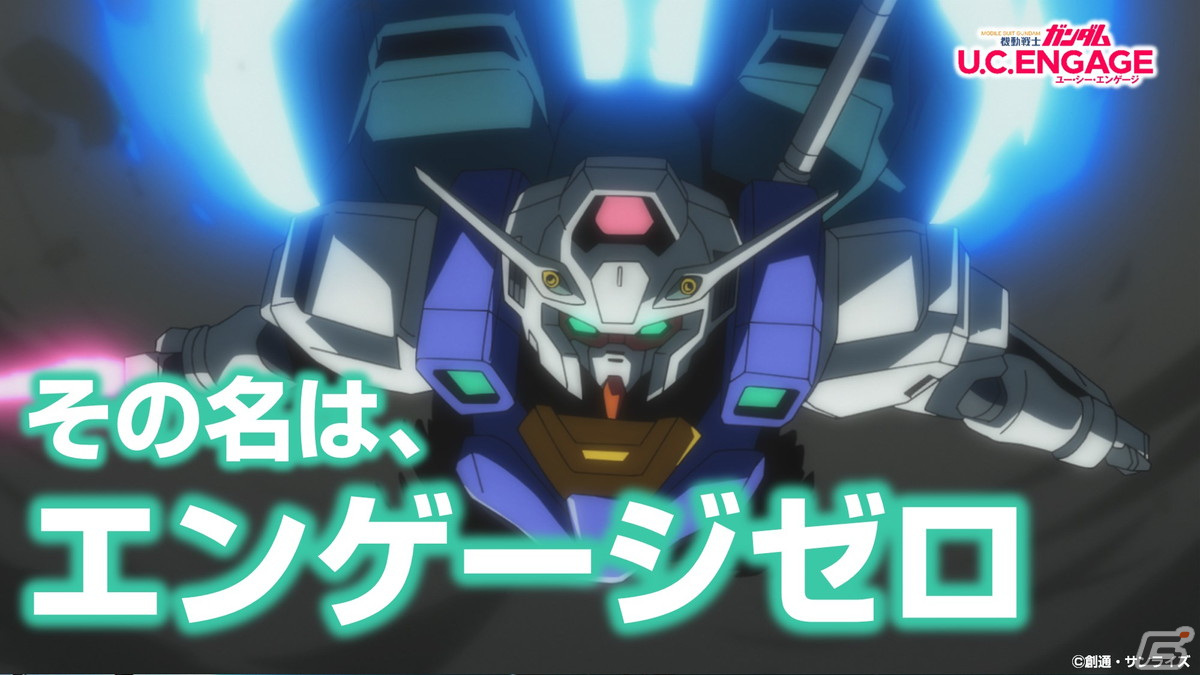 「機動戦士ガンダム U.C. ENGAGE」にて新作ストーリーイベント「0082 ペッシェ・モンターニュ～星屑たちに花束をI～」が開始！の画像1