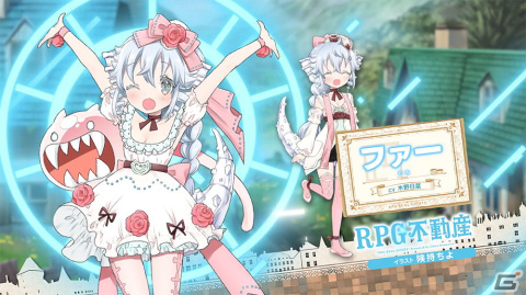 「きららファンタジア」険持ちよ氏による4コマ漫画「RPG不動産」が6月に参戦決定！の画像3