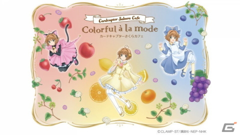 TVアニメ「カードキャプターさくら」放送開始25年目を祝したプロジェクトが始動！の画像5