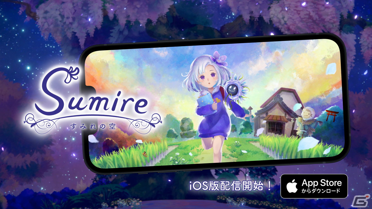 “特別な一日”を過ごすアドベンチャーゲーム「すみれの空」のiOS版が配信開始！Google Playでも事前登録スタートの画像1