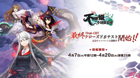「不機嫌な小閻魔王様Relive」最終クローズドβテストが開催！限定コスチュームや貪欲の魔神「モーロ」が入手可能な記念キャンペーンも開始の画像1