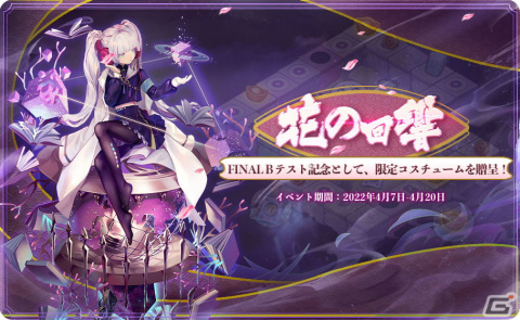 「不機嫌な小閻魔王様Relive」最終クローズドβテストが開催！限定コスチュームや貪欲の魔神「モーロ」が入手可能な記念キャンペーンも開始の画像4