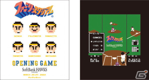 BNEと福岡ソフトバンクホークスのコラボ企画が開始！第一弾は「ファミリースタジアム」の画像3