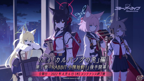 「ブルアカ」メインストーリーVol.4「カルバノグの兎」編 第1章「RABBIT小隊始動！」後半開幕！★3新生徒「ミユ」のピックアップ募集もの画像1