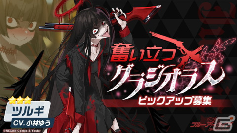 「ブルアカ」メインストーリーVol.4「カルバノグの兎」編 第1章「RABBIT小隊始動！」後半開幕！★3新生徒「ミユ」のピックアップ募集もの画像5