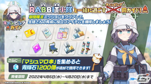 「ブルアカ」メインストーリーVol.4「カルバノグの兎」編 第1章「RABBIT小隊始動！」後半開幕！★3新生徒「ミユ」のピックアップ募集もの画像8