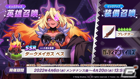 「ガーディアンテイルズ」に新英雄のダークメイガス ベス（CV：小清水亜美）が登場！「春うらら桜通りの花日和」も開催中の画像1