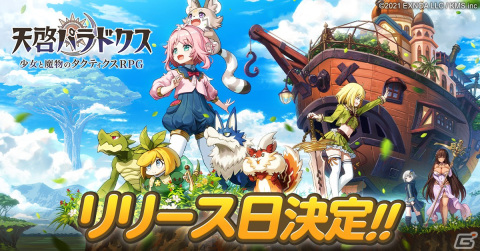 DMM GAMES版「天啓パラドクス」が4月13日にリリース決定！Vocaloidの鳴花ミコトが歌う主題歌第2弾「月灯」のPVも公開の画像1