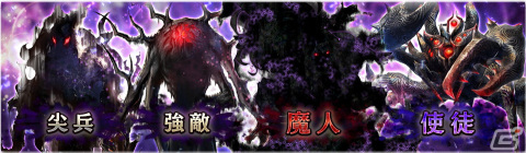 「シン・クロニクル」初のレイドボスイベント「世界ノ終わり」が開催！「深淵より漂う魔人 ククルーシ」が仲間にの画像6