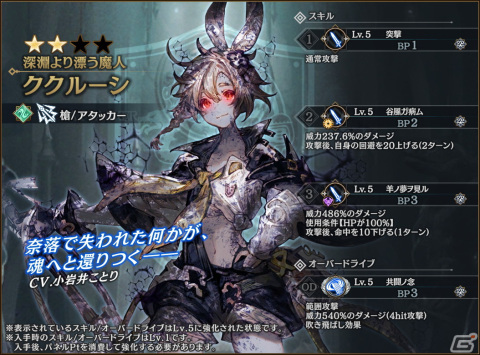 「シン・クロニクル」初のレイドボスイベント「世界ノ終わり」が開催！「深淵より漂う魔人 ククルーシ」が仲間にの画像7