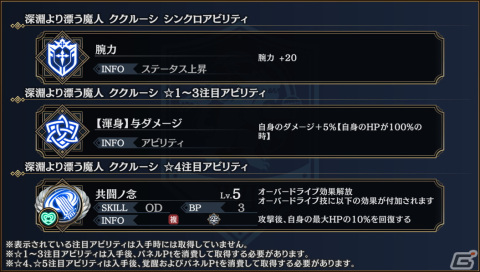 「シン・クロニクル」初のレイドボスイベント「世界ノ終わり」が開催！「深淵より漂う魔人 ククルーシ」が仲間にの画像8