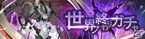 「シン・クロニクル」初のレイドボスイベント「世界ノ終わり」が開催！「深淵より漂う魔人 ククルーシ」が仲間にの画像9
