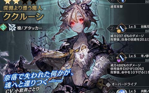 「シン・クロニクル」初のレイドボスイベント「世界ノ終わり」が開催！「深淵より漂う魔人 ククルーシ」が仲間に