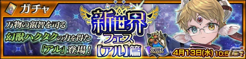 「チェインクロニクル 第4部 ―新世界の呼び声―」新しい力と姿を手にした「アル（CV：緑川光）」が登場！の画像1