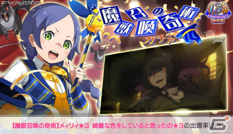「Re:ゼロから始める異世界生活 Lost in Memories」メィリィ★3が登場する「【魔獣召喚の奇術】ガチャ」が開催！の画像1