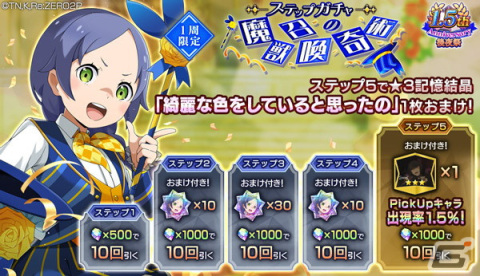 「Re:ゼロから始める異世界生活 Lost in Memories」メィリィ★3が登場する「【魔獣召喚の奇術】ガチャ」が開催！の画像2