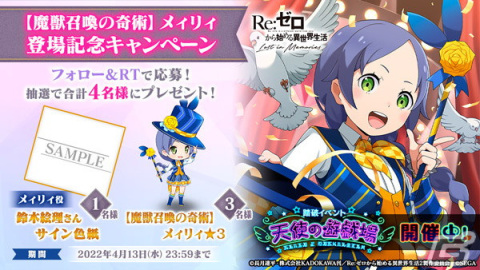 「Re:ゼロから始める異世界生活 Lost in Memories」メィリィ★3が登場する「【魔獣召喚の奇術】ガチャ」が開催！の画像7