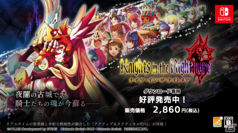 アクティブ＆タクティカルRPG「ナイツ・イン・ザ・ナイトメア」リマスター版がSwitchでリリース！の画像1