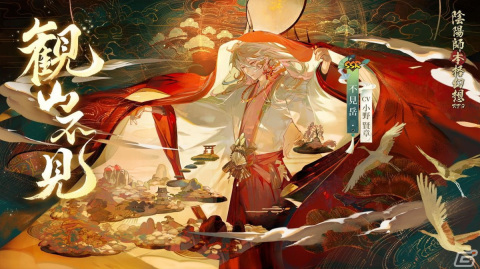 「陰陽師」新SSR式神「不見岳（CV：小野賢章）」が登場！の画像1