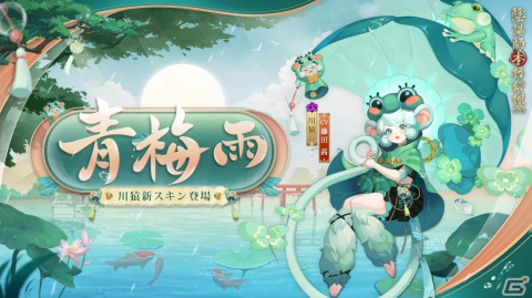「陰陽師」新SSR式神「不見岳（CV：小野賢章）」が登場！の画像3