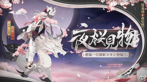「陰陽師」新SSR式神「不見岳（CV：小野賢章）」が登場！の画像5