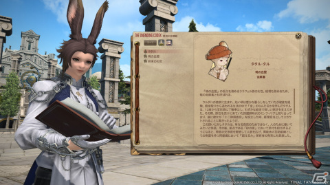 「ファイナルファンタジーXIV」にてパッチ6.1xとして後日公開予定のサブストーリークエスト「タタルの大繁盛商」などを紹介！の画像6