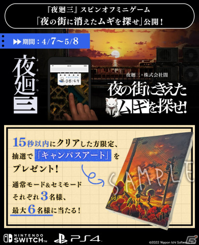 「夜廻三」スマホブラウザで遊べるミニゲームが公開！深夜になると恐怖の「セミモード」が発生の画像1