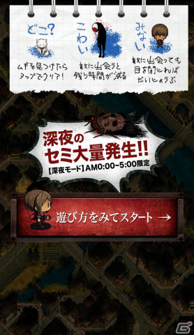 「夜廻三」スマホブラウザで遊べるミニゲームが公開！深夜になると恐怖の「セミモード」が発生の画像4