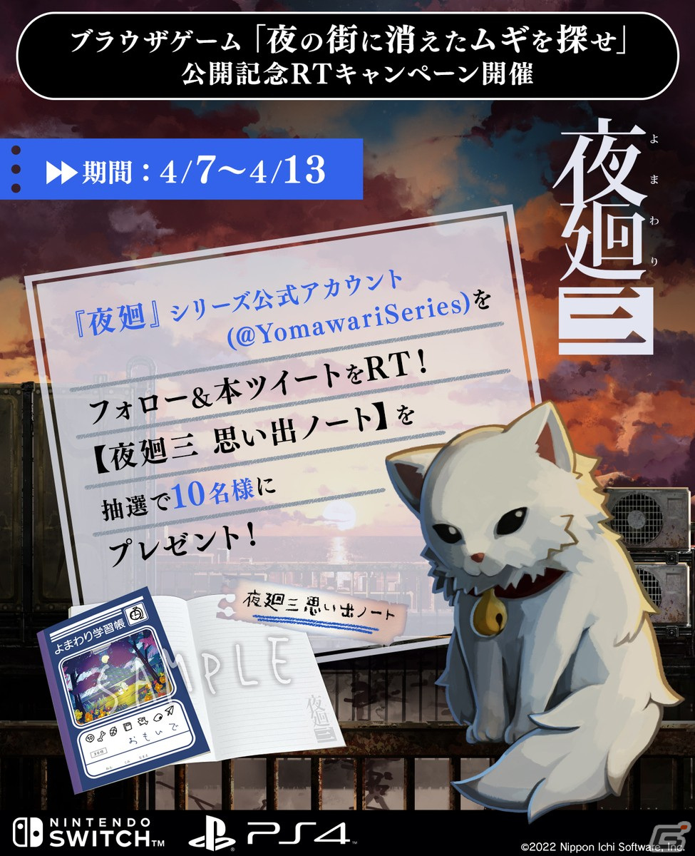 夜廻三」スマホブラウザで遊べるミニゲームが公開！深夜になると