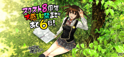 「スクールガールストライカーズ2」8周年大感謝祭が4月8日より開催！カウントダウン応援コラボイラストが公開の画像2
