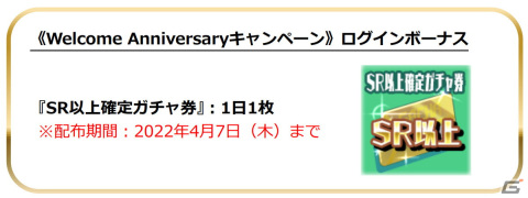 「スクールガールストライカーズ2」8周年大感謝祭が4月8日より開催！カウントダウン応援コラボイラストが公開の画像7