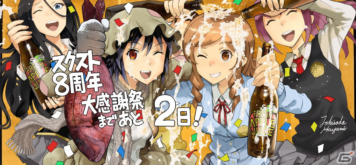 スクールガールストライカーズ2 8周年大感謝祭が4月8日より開催 カウントダウン応援コラボイラストが公開の画像 Gamer