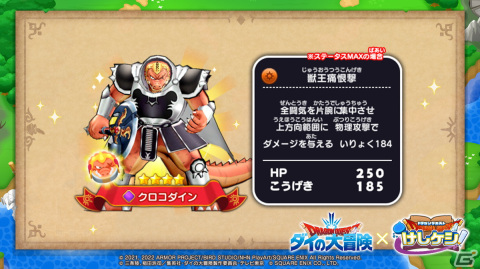 「ドラゴンクエストけしケシ！」にてTVアニメ「ドラゴンクエスト ダイの大冒険」とのコラボ第2弾が開始！の画像3