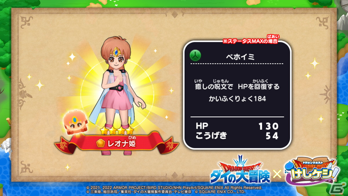 ドラゴンクエストけしケシ にてtvアニメ ドラゴンクエスト ダイの大冒険 とのコラボ第2弾が開始 Gamer