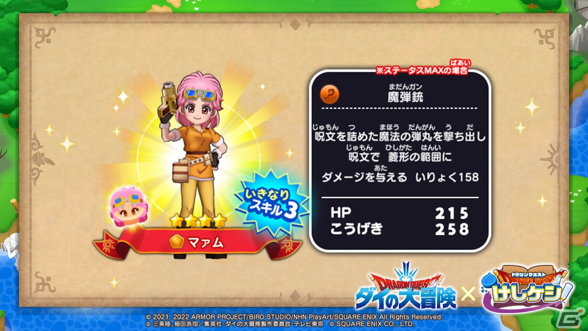 「ドラゴンクエストけしケシ！」にてTVアニメ「ドラゴンクエスト ダイの大冒険」とのコラボ第2弾が開始！の画像5