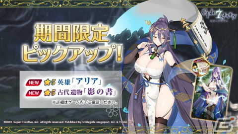 「Epic Seven」に★5新英雄「アリア（CV：大原さやか）」が登場！Webイベント「バッティング対決！」も開催の画像1