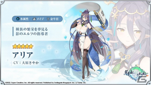 「Epic Seven」に★5新英雄「アリア（CV：大原さやか）」が登場！Webイベント「バッティング対決！」も開催の画像2