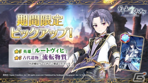 「Epic Seven」に★5新英雄「アリア（CV：大原さやか）」が登場！Webイベント「バッティング対決！」も開催の画像4