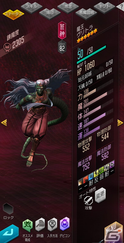 「D×2 真・女神転生リベレーション」に新たな★5悪魔「龍王 ヴリトラ」が登場！イベント「旱魃をもたらす不滅の悪龍」も開催の画像2