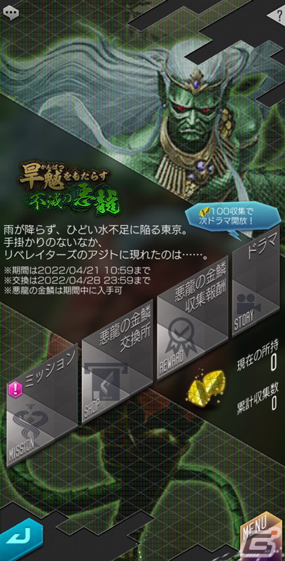 「D×2 真・女神転生リベレーション」に新たな★5悪魔「龍王 ヴリトラ」が登場！イベント「旱魃をもたらす不滅の悪龍」も開催の画像6