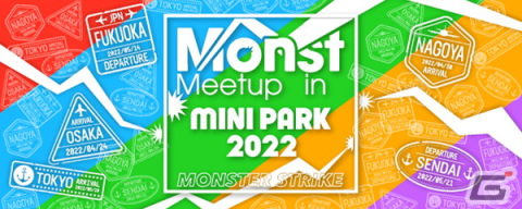 「モンスターストライク」のオフラインイベント「MINI PARK 2022」が全国5都市で開催決定！の画像2