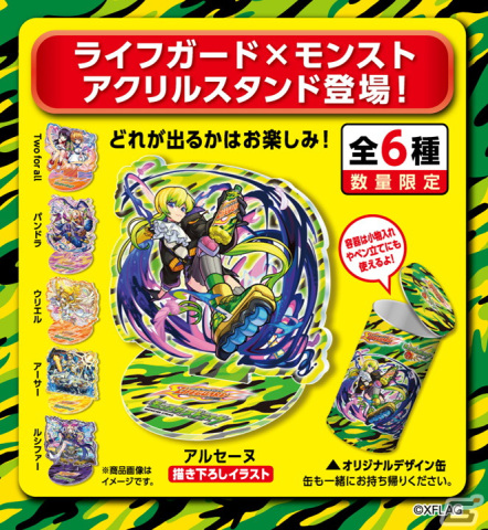 「モンスターストライク」コラボデザインのライフガードが登場！描き下ろしイラストが使用されたアクスタも販売の画像3