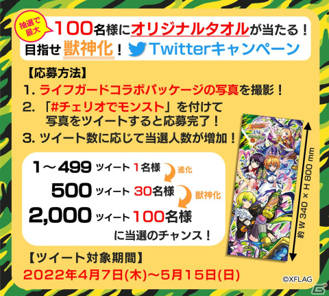 「モンスターストライク」コラボデザインのライフガードが登場！描き下ろしイラストが使用されたアクスタも販売の画像7