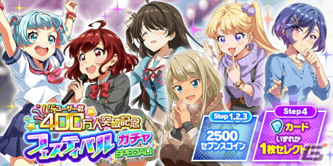 「Tokyo 7th シスターズ」ユーザー数400万人突破！記念ログインボーナスや好きなフェス限定カードをセレクトできるガチャが開催の画像2